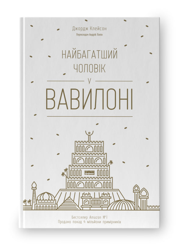 Der reichste Mann in Babylon - 9786177388981